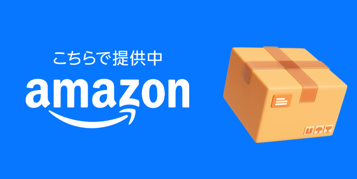Amazon公式ロゴと段ボール箱1個の配送イメージ
