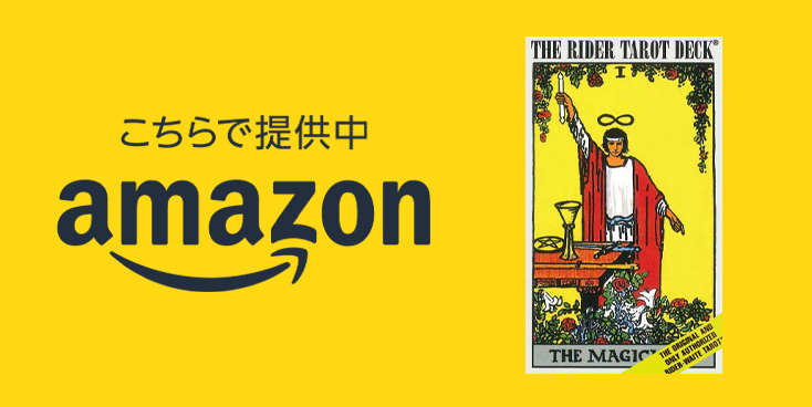 AmazonロゴとGammiウェイト版タロットカード78枚の商品画像