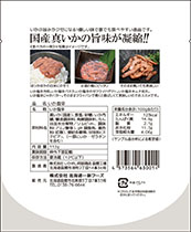 いか塩辛スタンドパック裏
